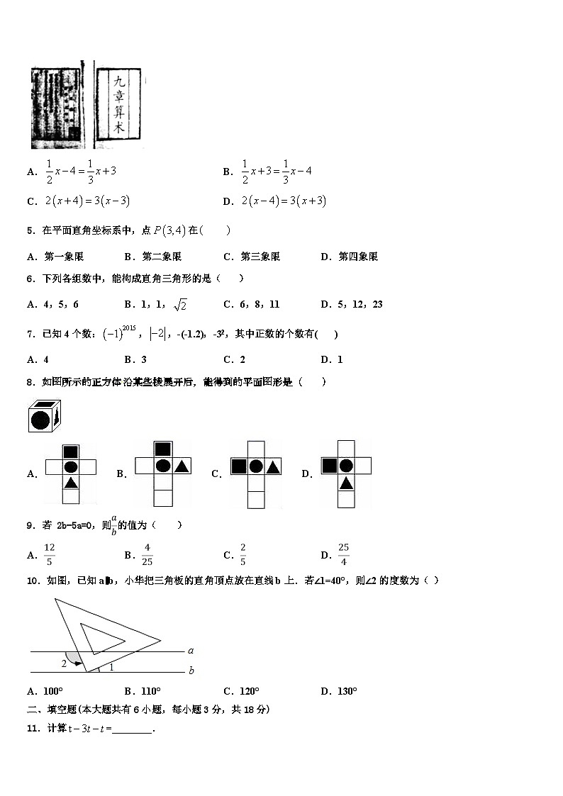 2026届江苏省泰州市口岸实验学校数学七上期末预测试题含解析第2页