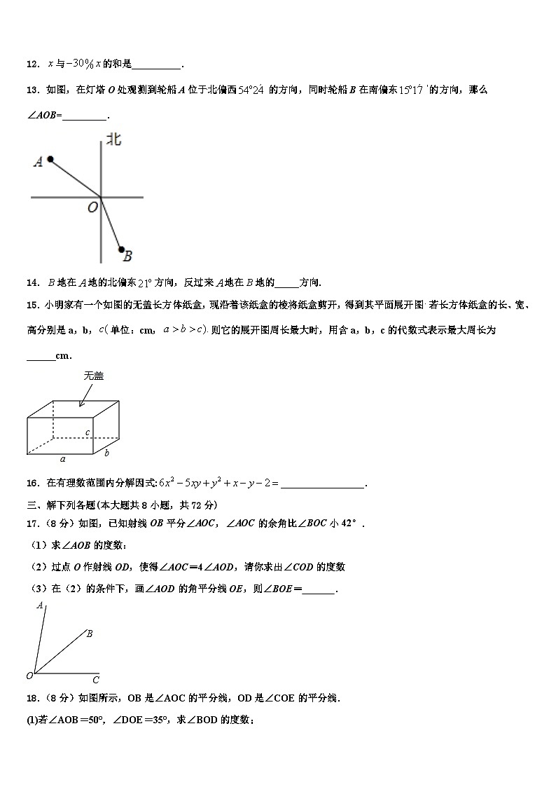 2026届江苏省泰州市口岸实验学校数学七上期末预测试题含解析第3页