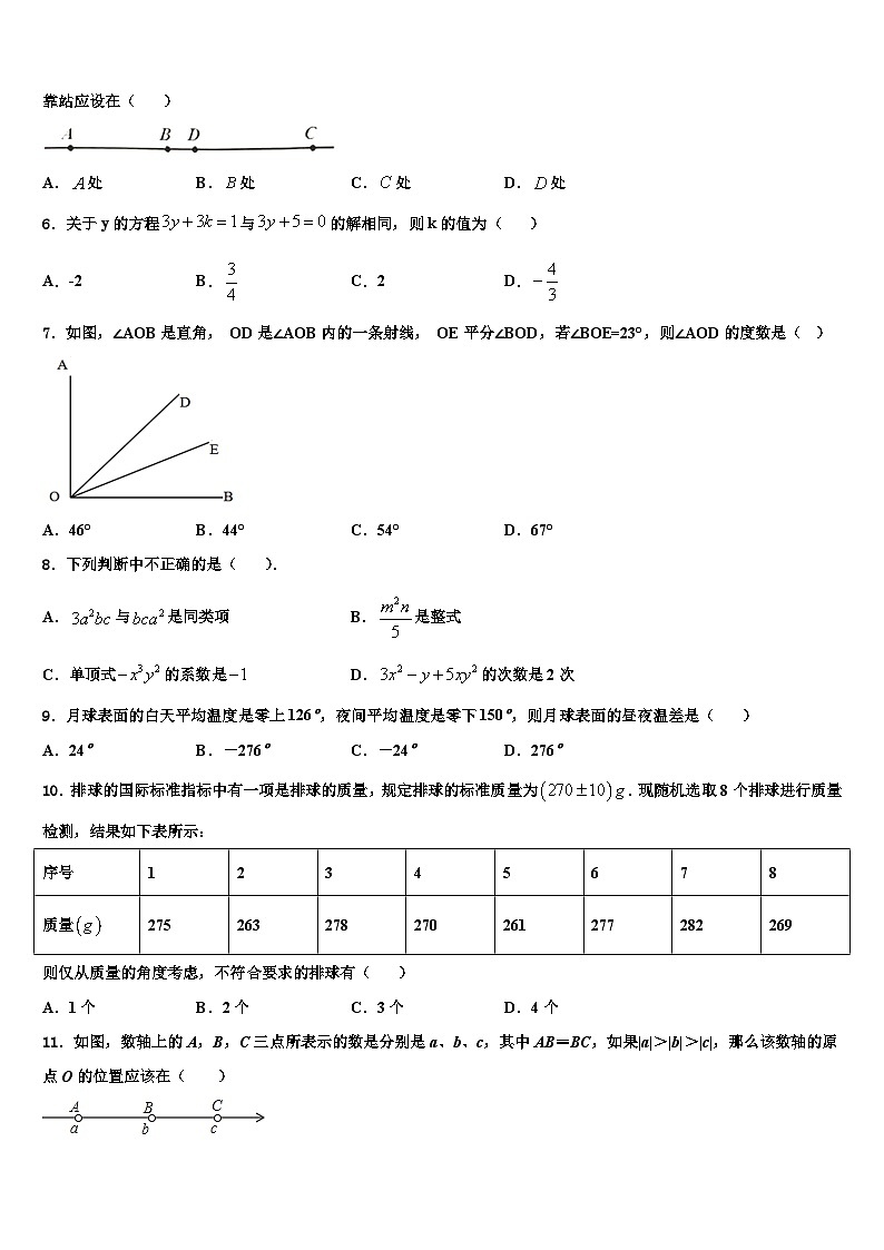 2026届江苏省泰州市求实中学数学七年级第一学期期末经典试题含解析第2页