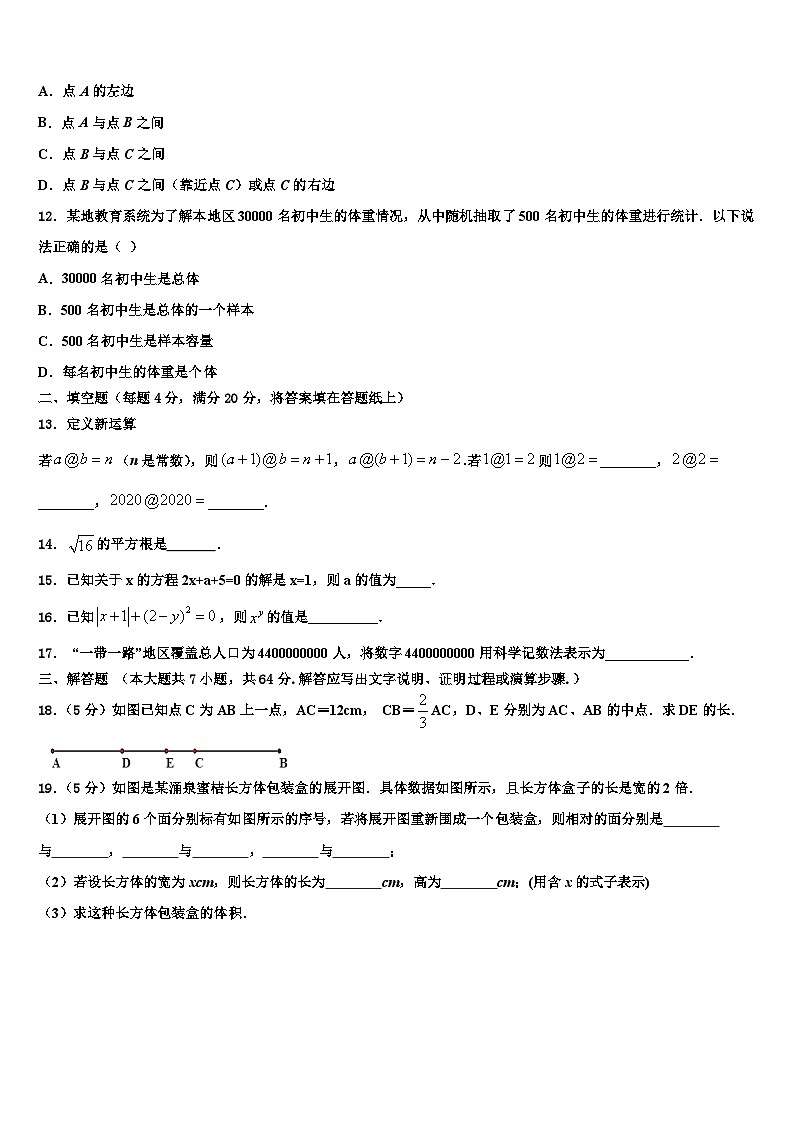 2026届江苏省泰州市求实中学数学七年级第一学期期末经典试题含解析第3页