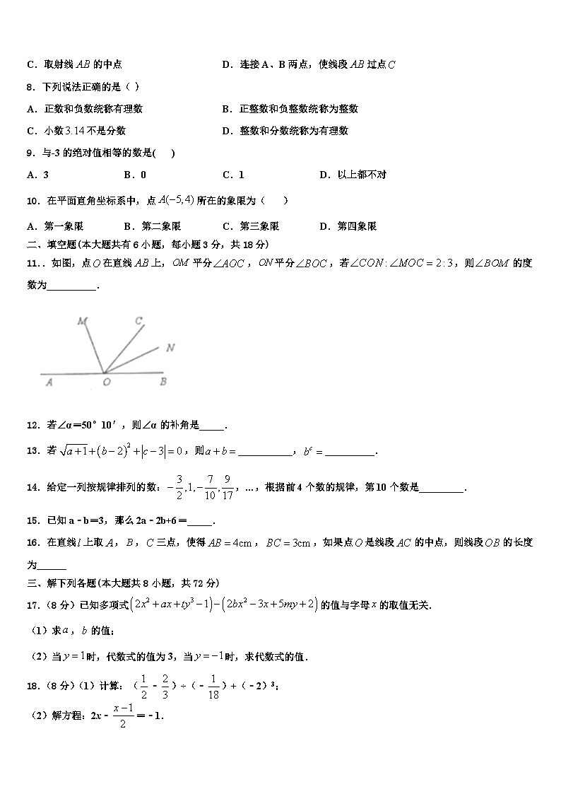 2026届江苏省泰州市数学七上期末考试模拟试题含解析第2页