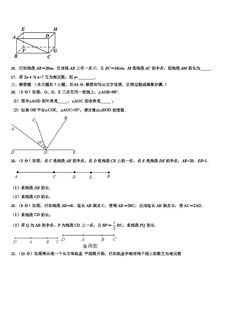2026届江苏省泰州市泰兴市黄桥教育联盟数学七年级第一学期期末达标检测试题含解析第3页