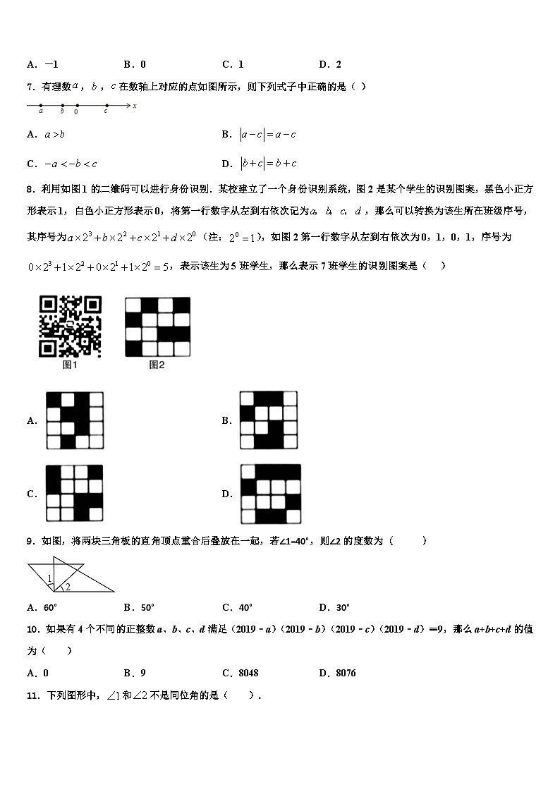 2026届江苏省泰州市泰兴市长生中学七年级数学第一学期期末检测试题含解析第2页