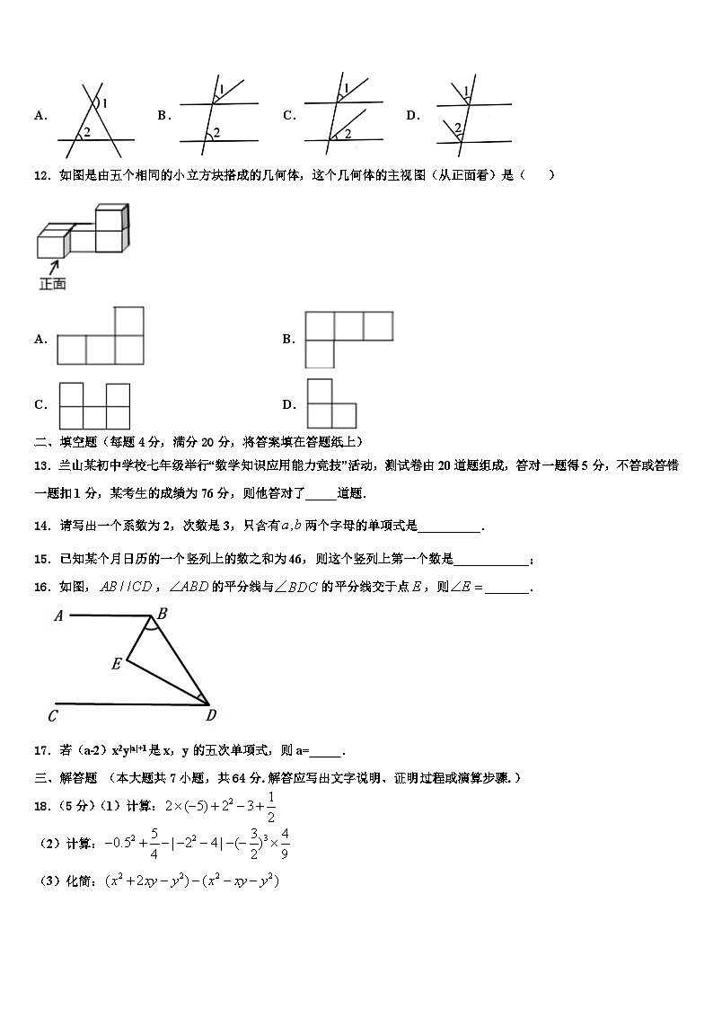 2026届江苏省泰州市泰兴市长生中学七年级数学第一学期期末检测试题含解析第3页