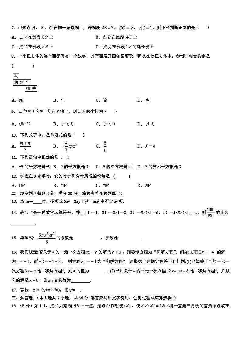 2026届江苏省泰州市泰兴市长生中学数学七上期末达标检测试题含解析第2页