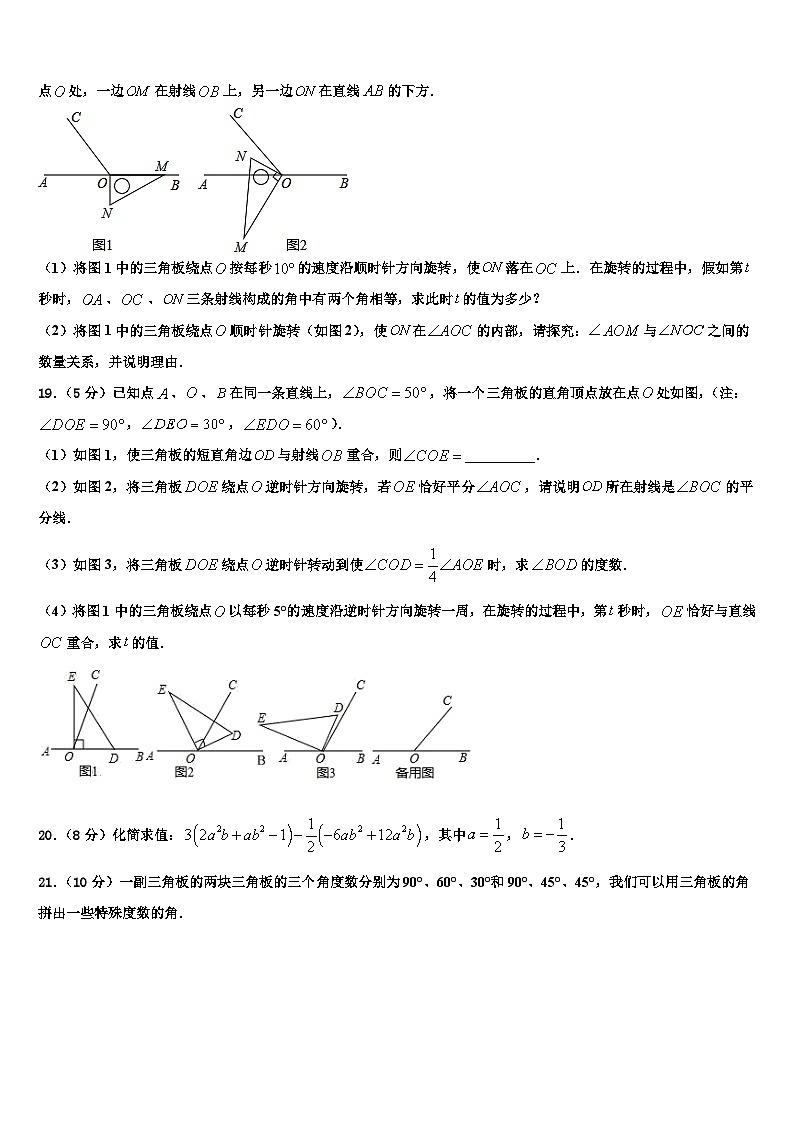2026届江苏省泰州市泰兴市长生中学数学七上期末达标检测试题含解析第3页