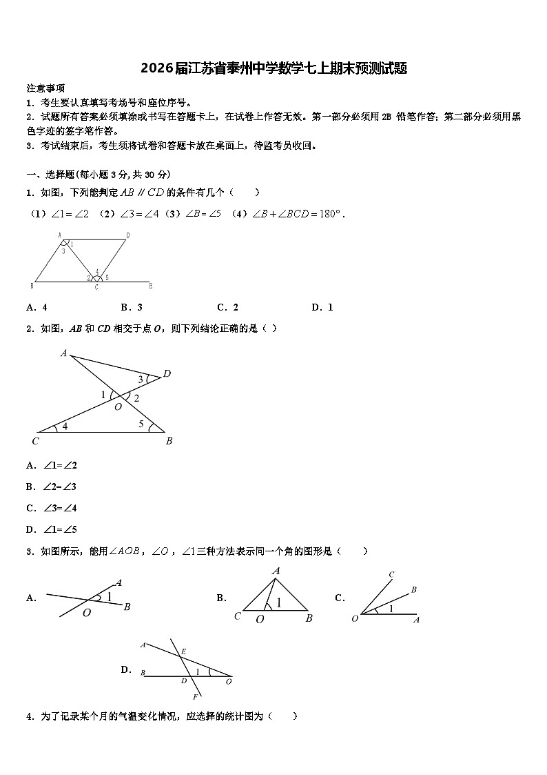 2026届江苏省泰州中学数学七上期末预测试题含解析第1页