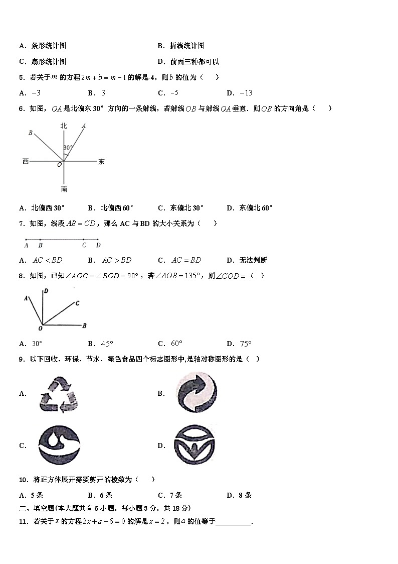 2026届江苏省泰州中学数学七上期末预测试题含解析第2页
