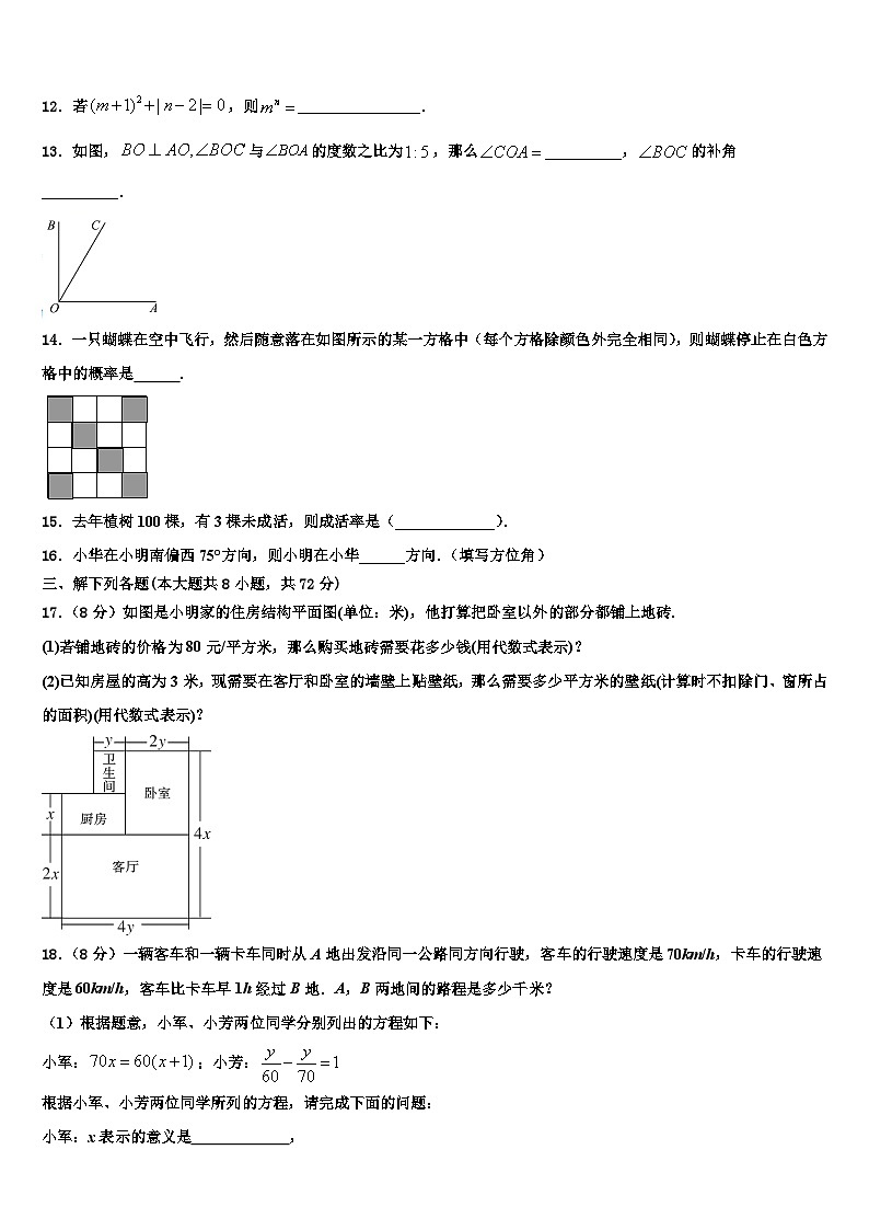 2026届江苏省泰州中学数学七上期末预测试题含解析第3页