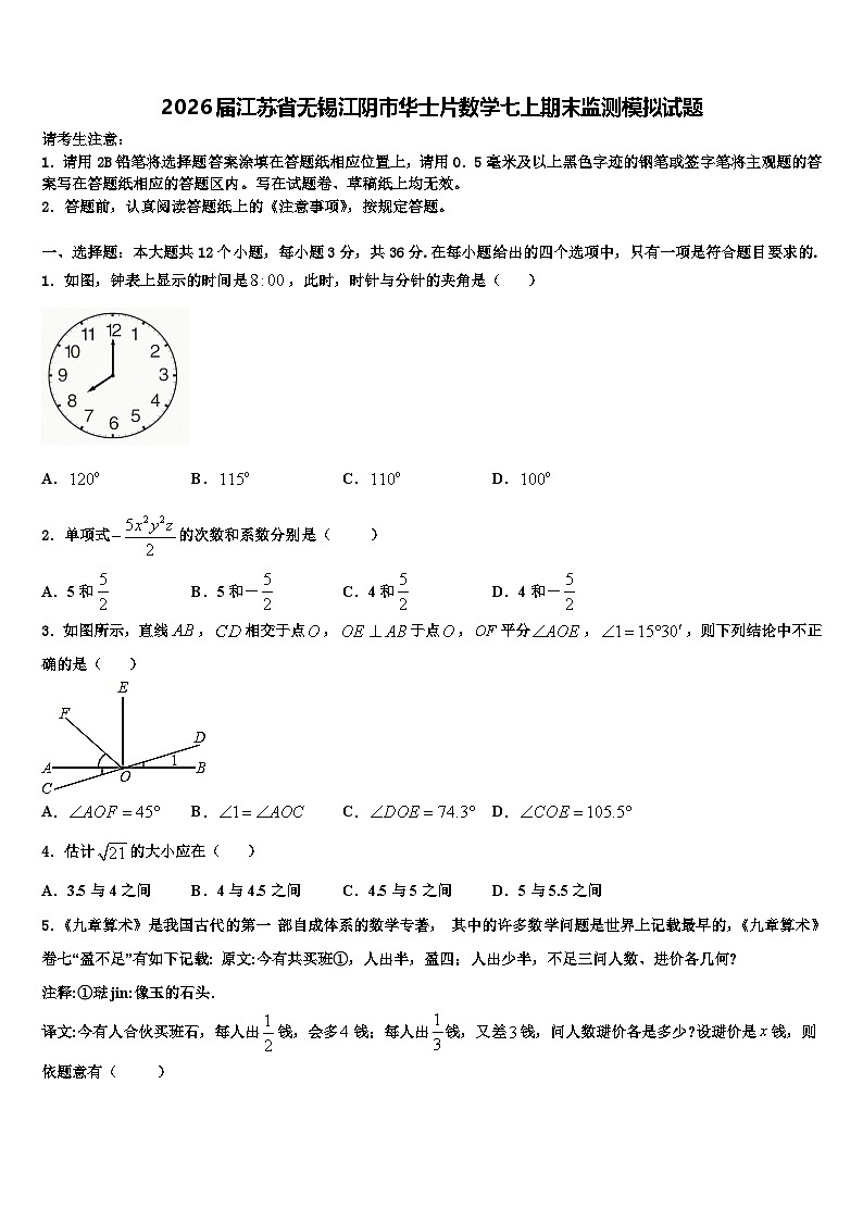 2026届江苏省无锡江阴市华士片数学七上期末监测模拟试题含解析第1页