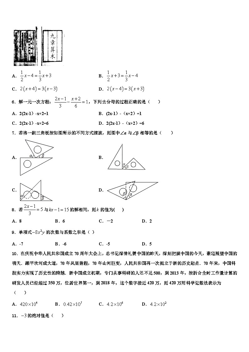 2026届江苏省无锡江阴市华士片数学七上期末监测模拟试题含解析第2页