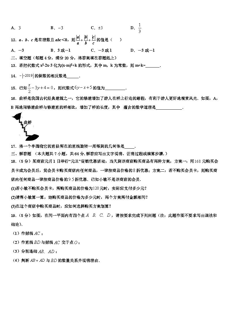 2026届江苏省无锡江阴市华士片数学七上期末监测模拟试题含解析第3页