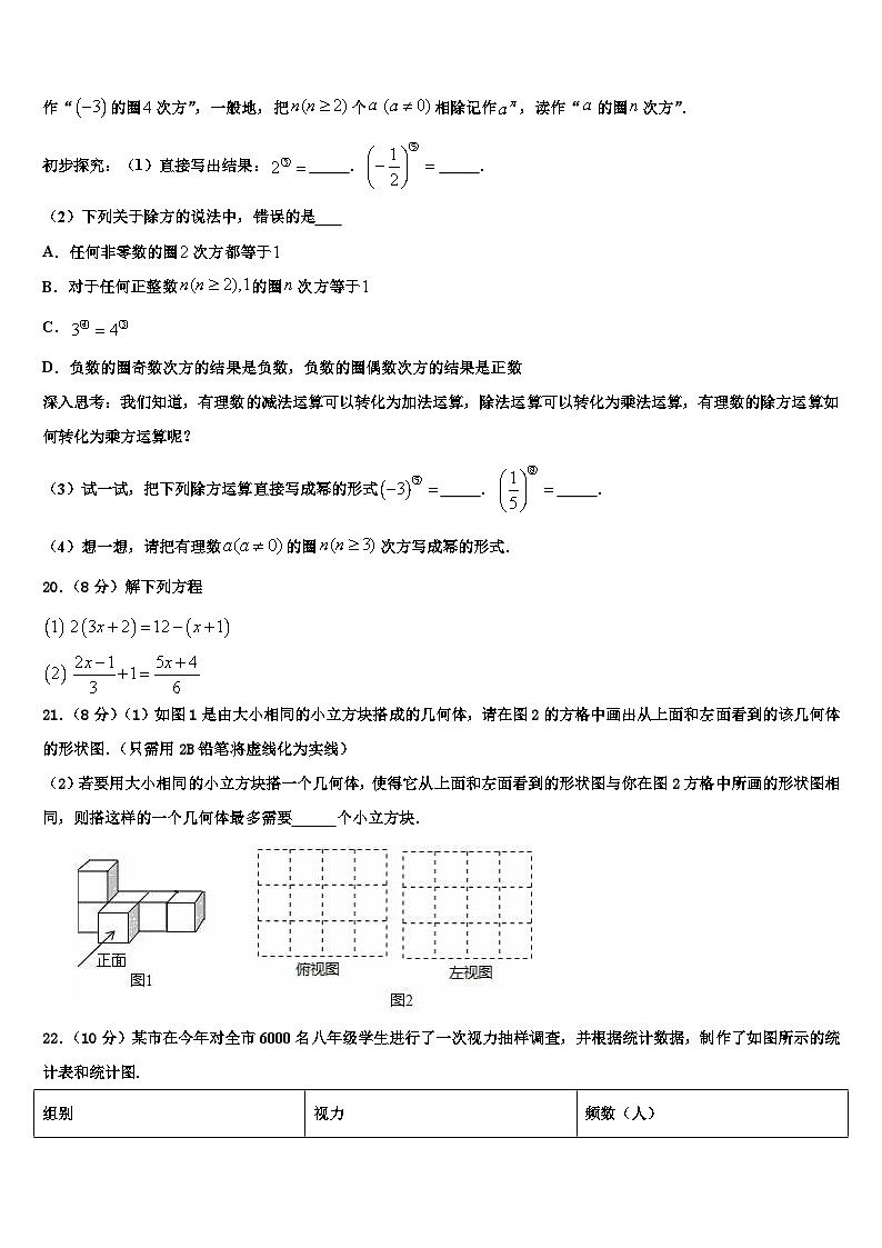 2026届江苏省无锡江阴市数学七上期末达标检测模拟试题含解析第3页