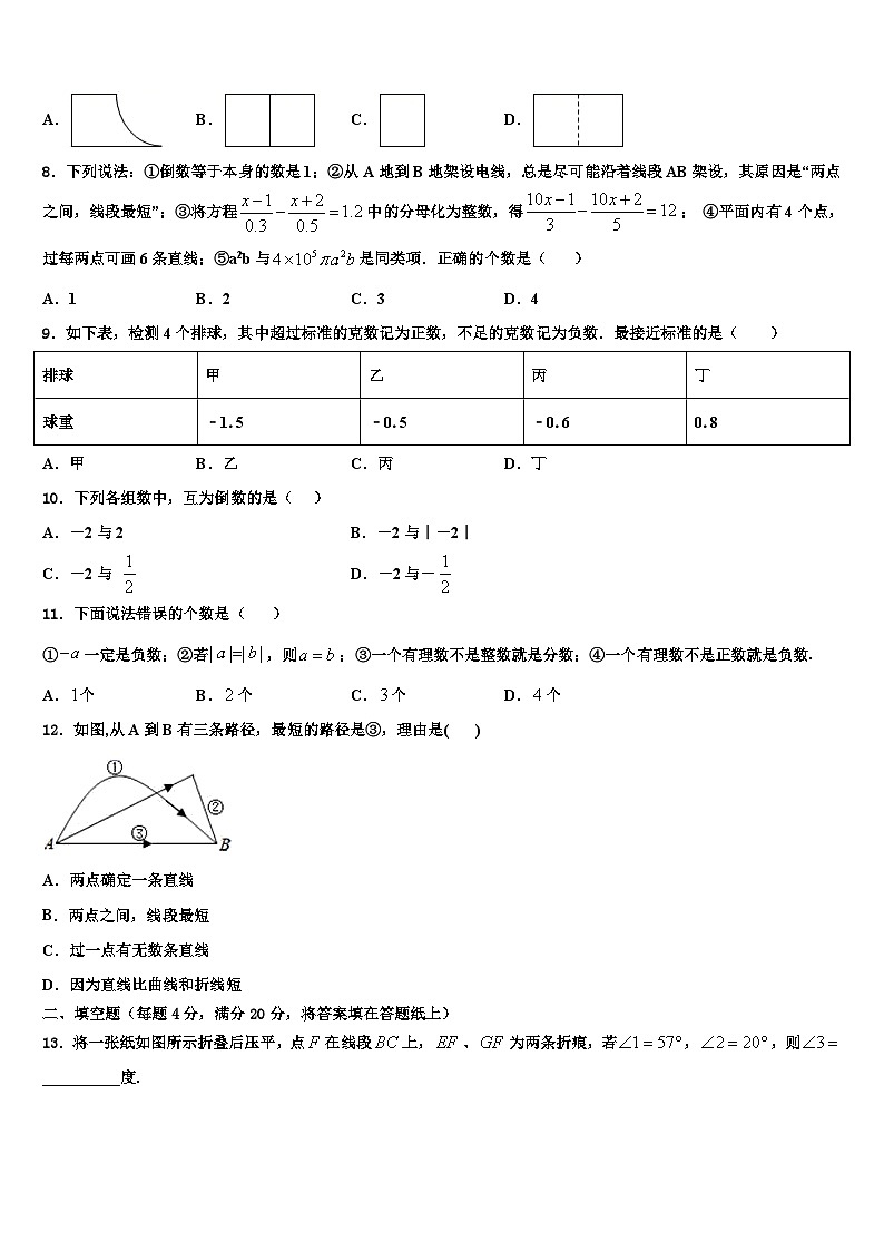 2026届江苏省无锡市滨湖区数学七上期末达标检测模拟试题含解析第2页