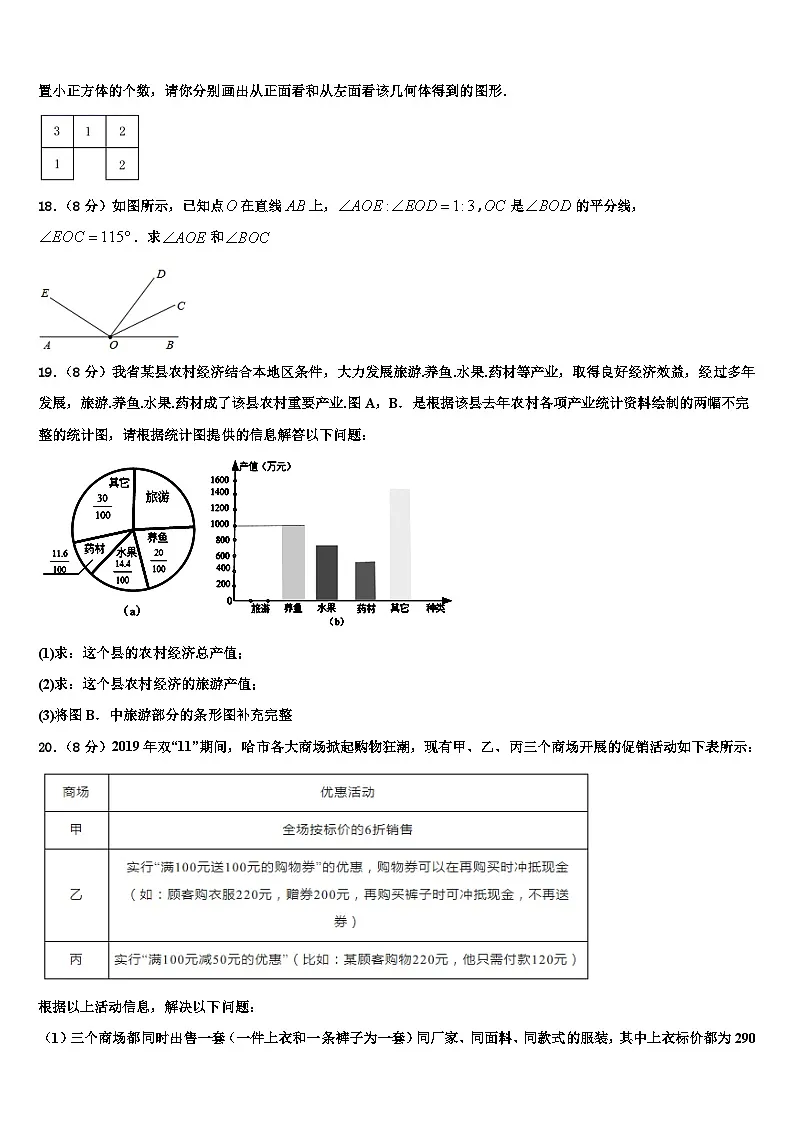 2026届江苏省无锡市丁蜀区七年级数学第一学期期末综合测试试题含解析第3页