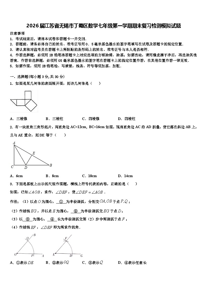 2026届江苏省无锡市丁蜀区数学七年级第一学期期末复习检测模拟试题含解析第1页