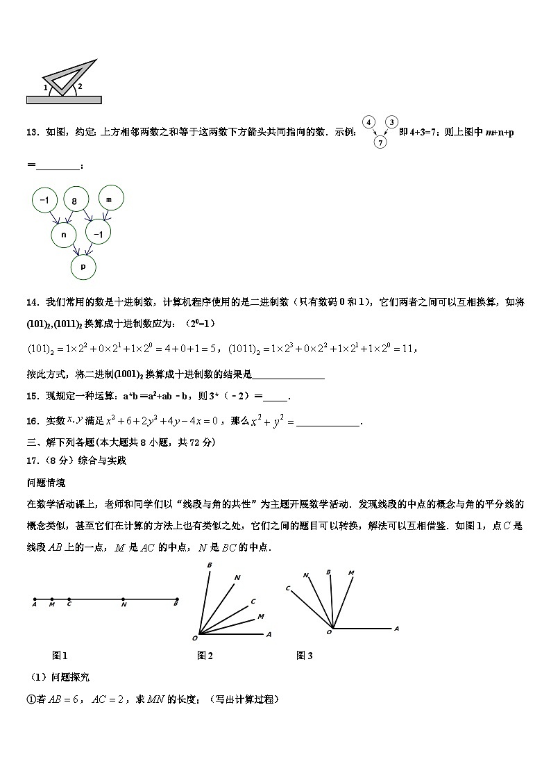 2026届江苏省无锡市丁蜀区数学七年级第一学期期末复习检测模拟试题含解析第3页