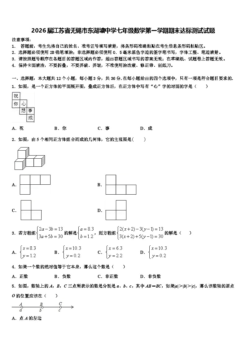 2026届江苏省无锡市东湖塘中学七年级数学第一学期期末达标测试试题含解析第1页