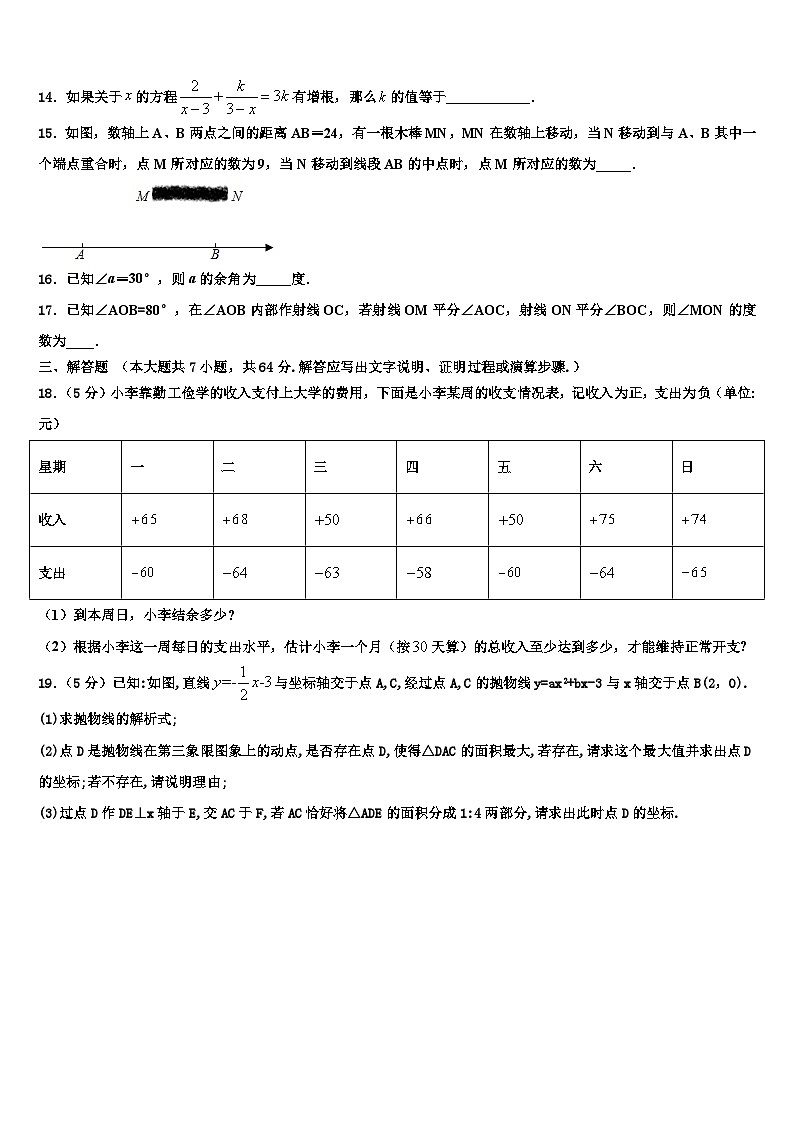 2026届江苏省无锡市东湖塘中学七年级数学第一学期期末达标测试试题含解析第3页