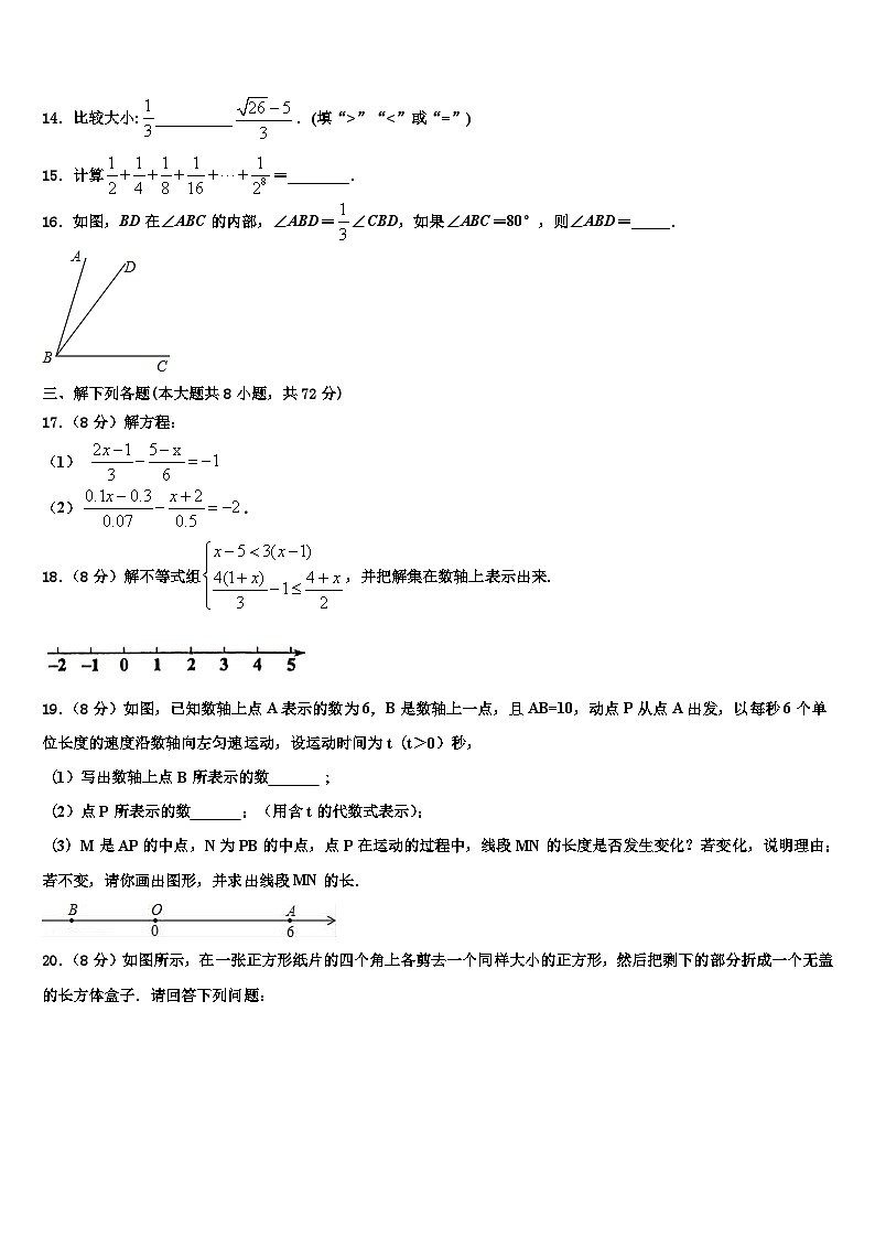 2026届江苏省无锡市东湖塘中学七年级数学第一学期期末综合测试模拟试题含解析第3页