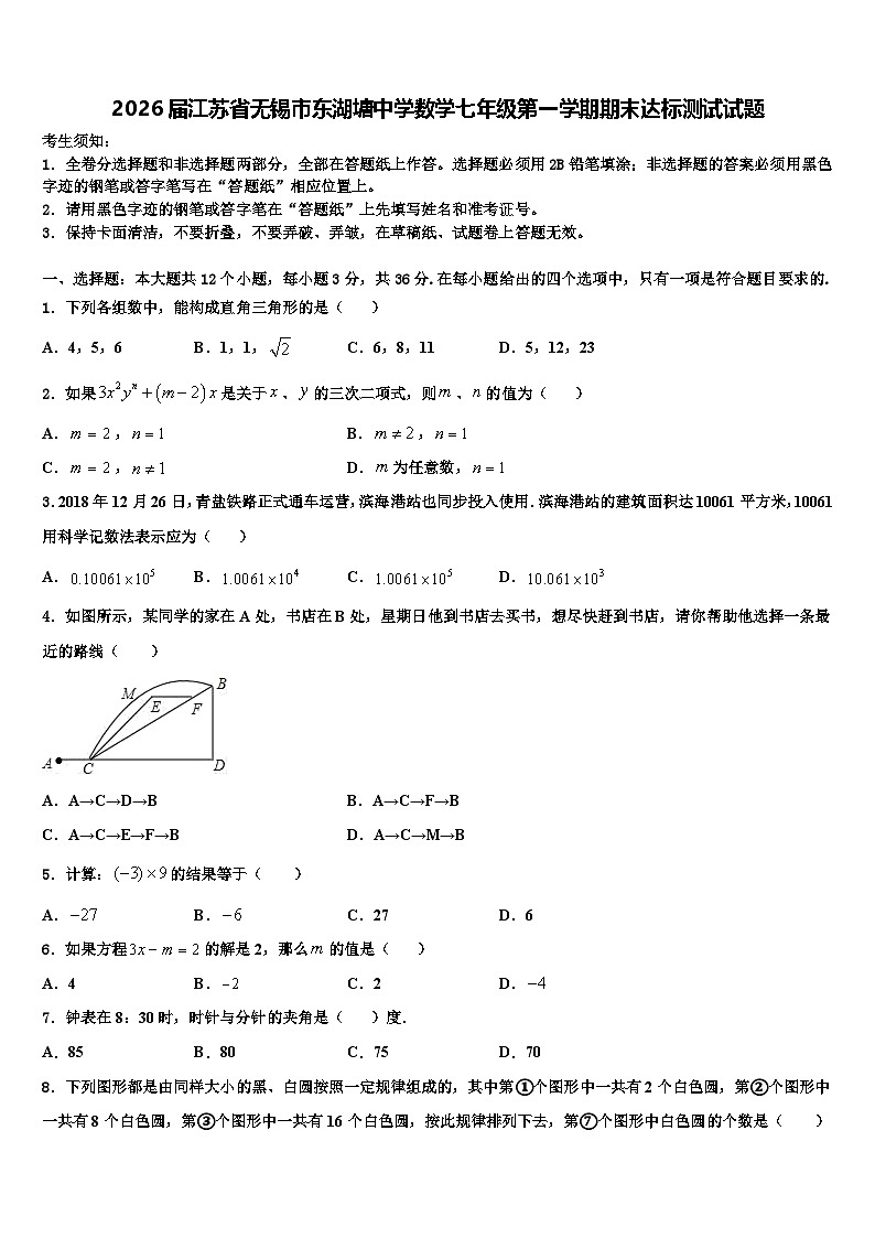2026届江苏省无锡市东湖塘中学数学七年级第一学期期末达标测试试题含解析第1页