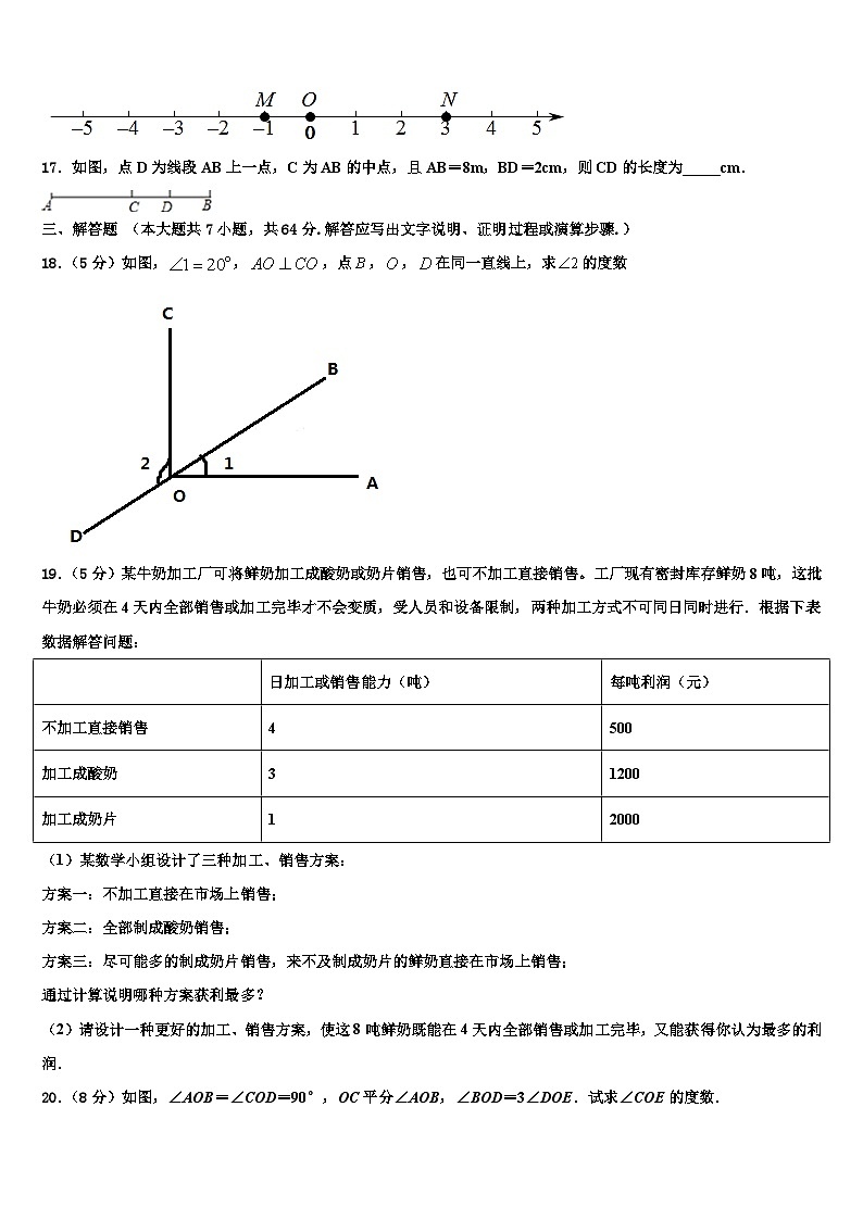 2026届江苏省无锡市东湖塘中学数学七年级第一学期期末达标测试试题含解析第3页