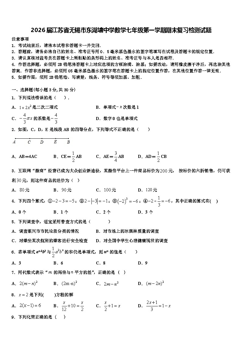 2026届江苏省无锡市东湖塘中学数学七年级第一学期期末复习检测试题含解析第1页