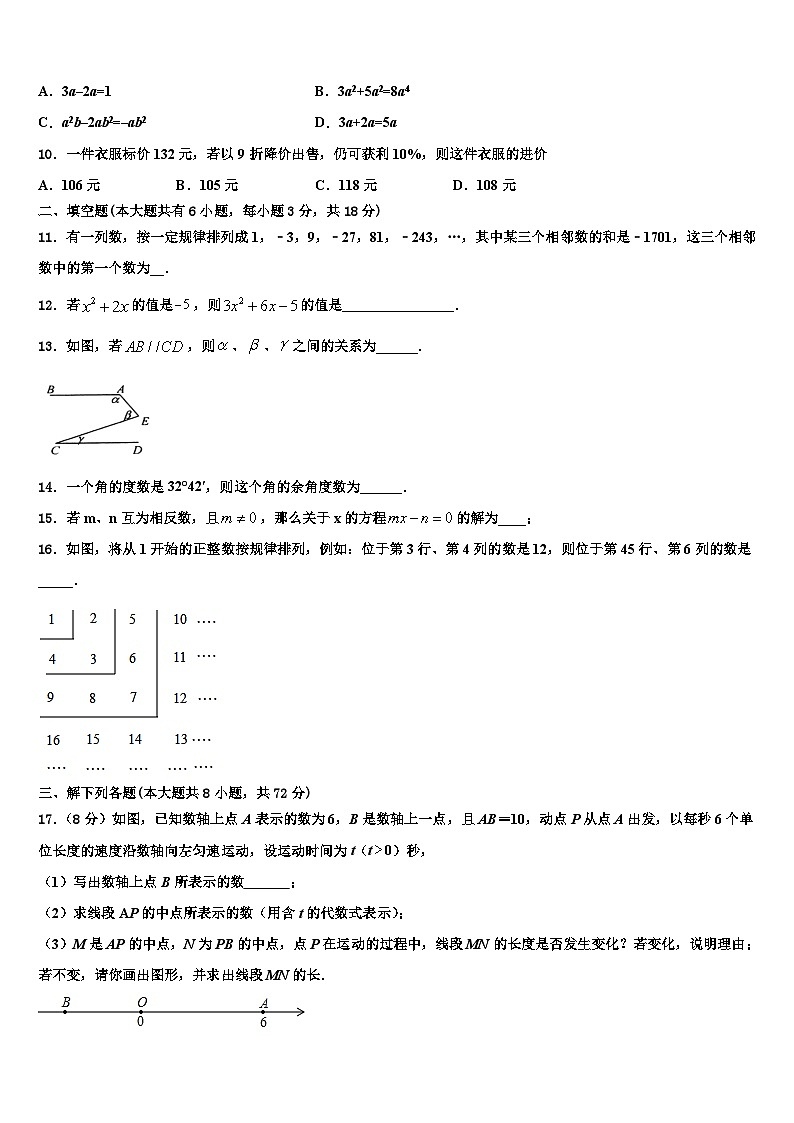 2026届江苏省无锡市东湖塘中学数学七年级第一学期期末复习检测试题含解析第2页
