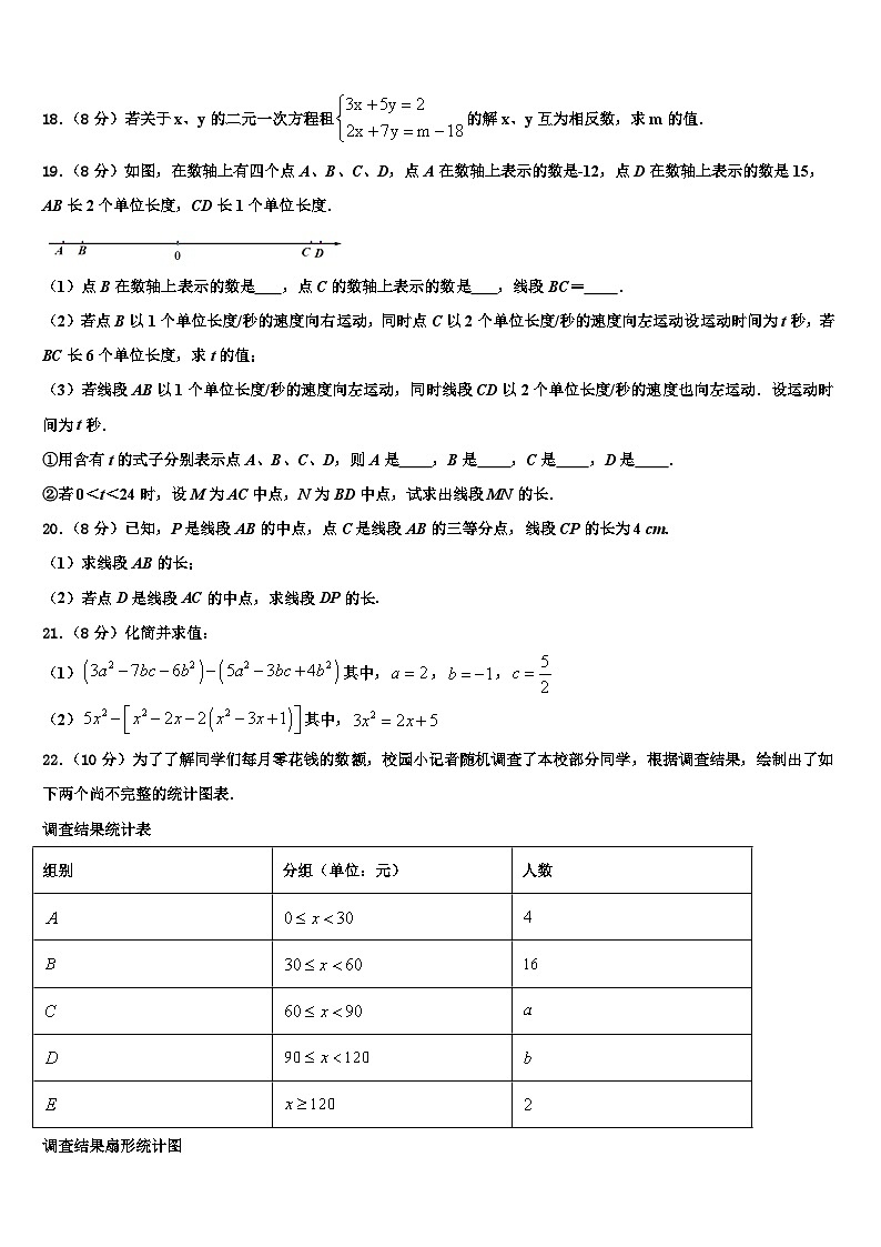 2026届江苏省无锡市东湖塘中学数学七年级第一学期期末复习检测试题含解析第3页