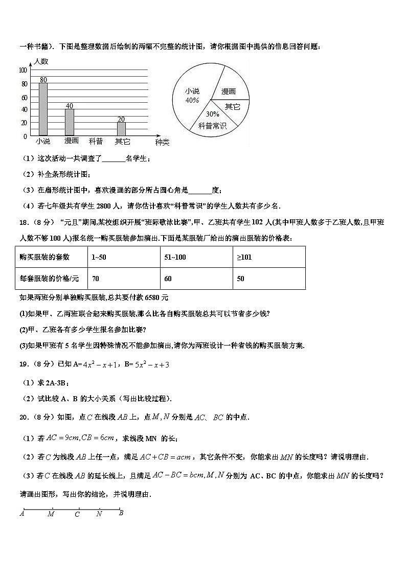 2026届江苏省无锡市东湖塘中学数学七年级第一学期期末监测试题含解析第3页