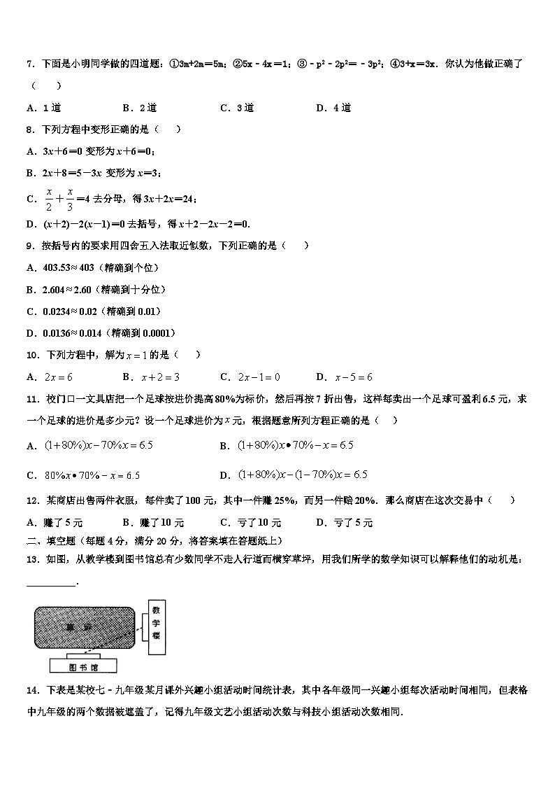 2026届江苏省无锡市凤翔中学七年级数学第一学期期末学业质量监测模拟试题含解析第2页