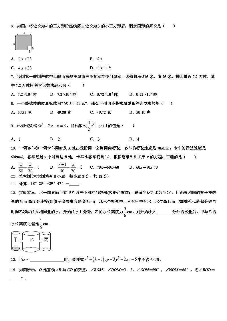 2026届江苏省无锡市港下中学数学七上期末联考试题含解析第2页