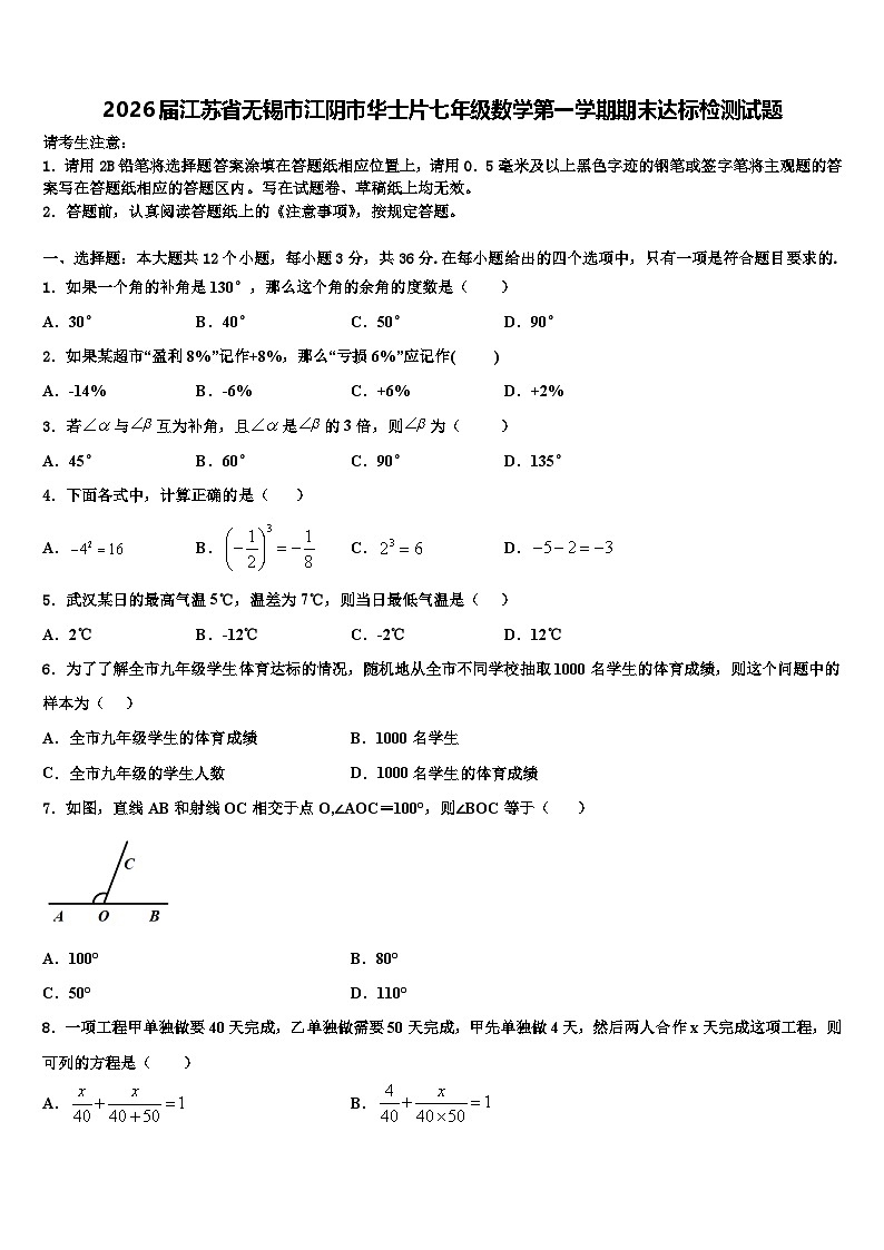 2026届江苏省无锡市江阴市华士片七年级数学第一学期期末达标检测试题含解析第1页