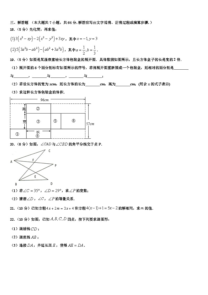 2026届江苏省无锡市江阴市华士片七年级数学第一学期期末达标检测试题含解析第3页