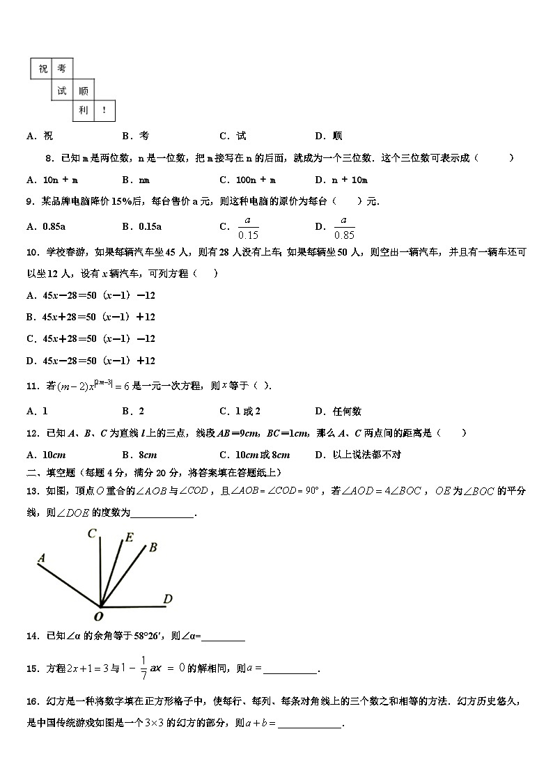 2026届江苏省无锡市丁蜀区七年级数学第一学期期末达标检测模拟试题含解析第2页