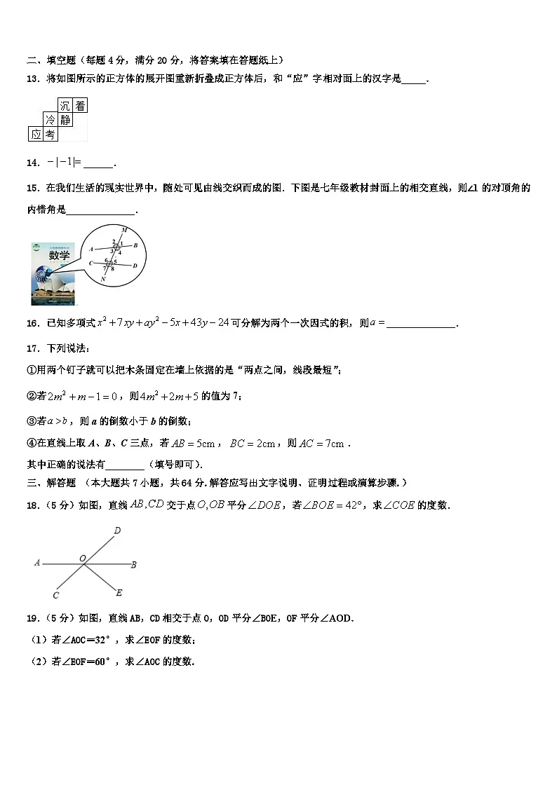 2026届江苏省无锡市积余教育集团七年级数学第一学期期末检测模拟试题含解析第3页