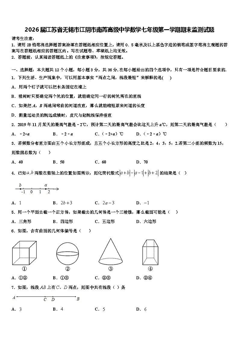 2026届江苏省无锡市江阴市南菁高级中学数学七年级第一学期期末监测试题含解析第1页