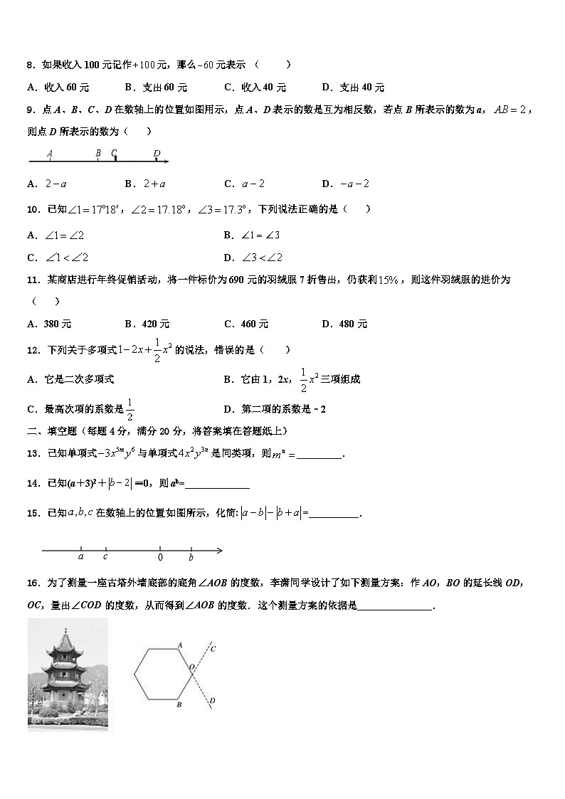 2026届江苏省无锡市江阴市南菁高级中学数学七年级第一学期期末监测试题含解析第2页