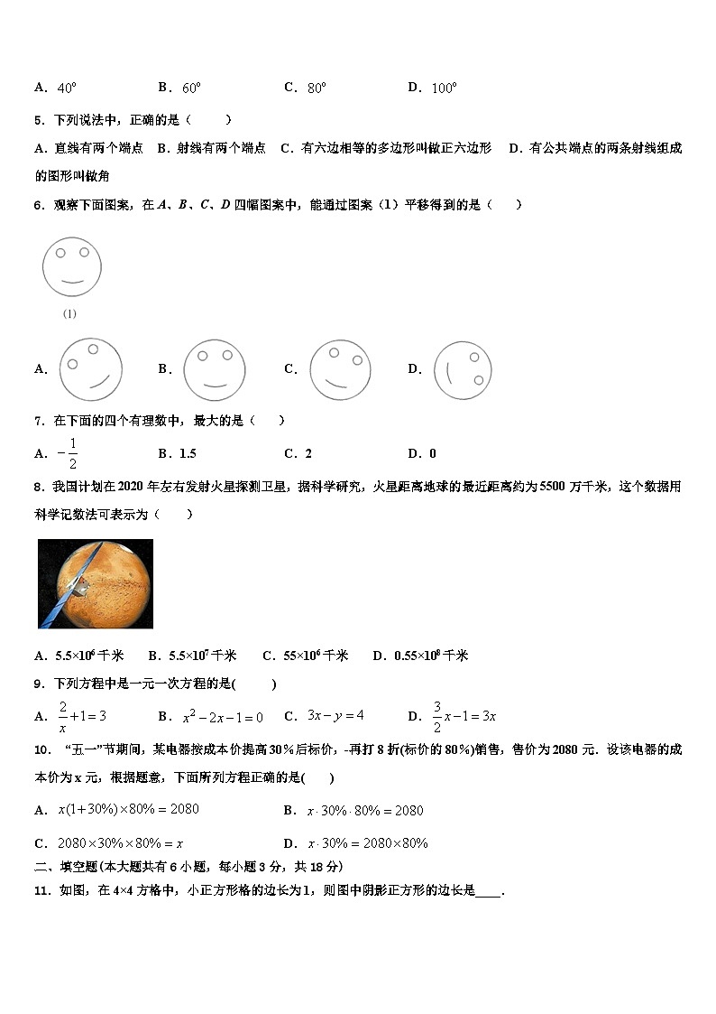 2026届江苏省无锡市积余教育集团数学七年级第一学期期末考试模拟试题含解析第2页