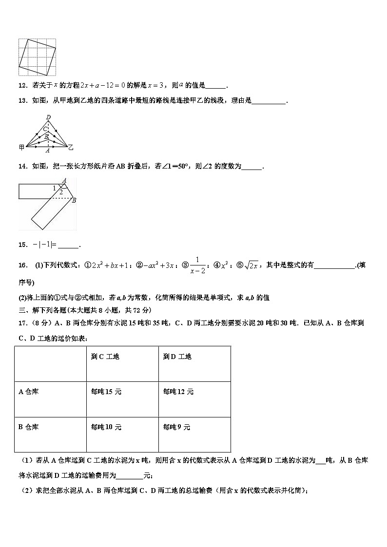 2026届江苏省无锡市积余教育集团数学七年级第一学期期末考试模拟试题含解析第3页