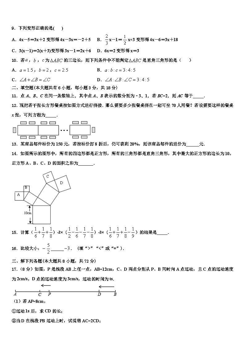 2026届江苏省无锡市青阳初级中学数学七年级第一学期期末检测试题含解析第2页