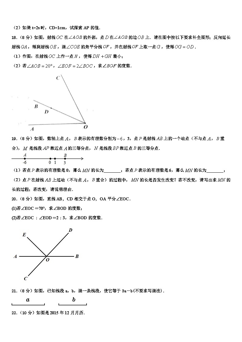 2026届江苏省无锡市青阳初级中学数学七年级第一学期期末检测试题含解析第3页