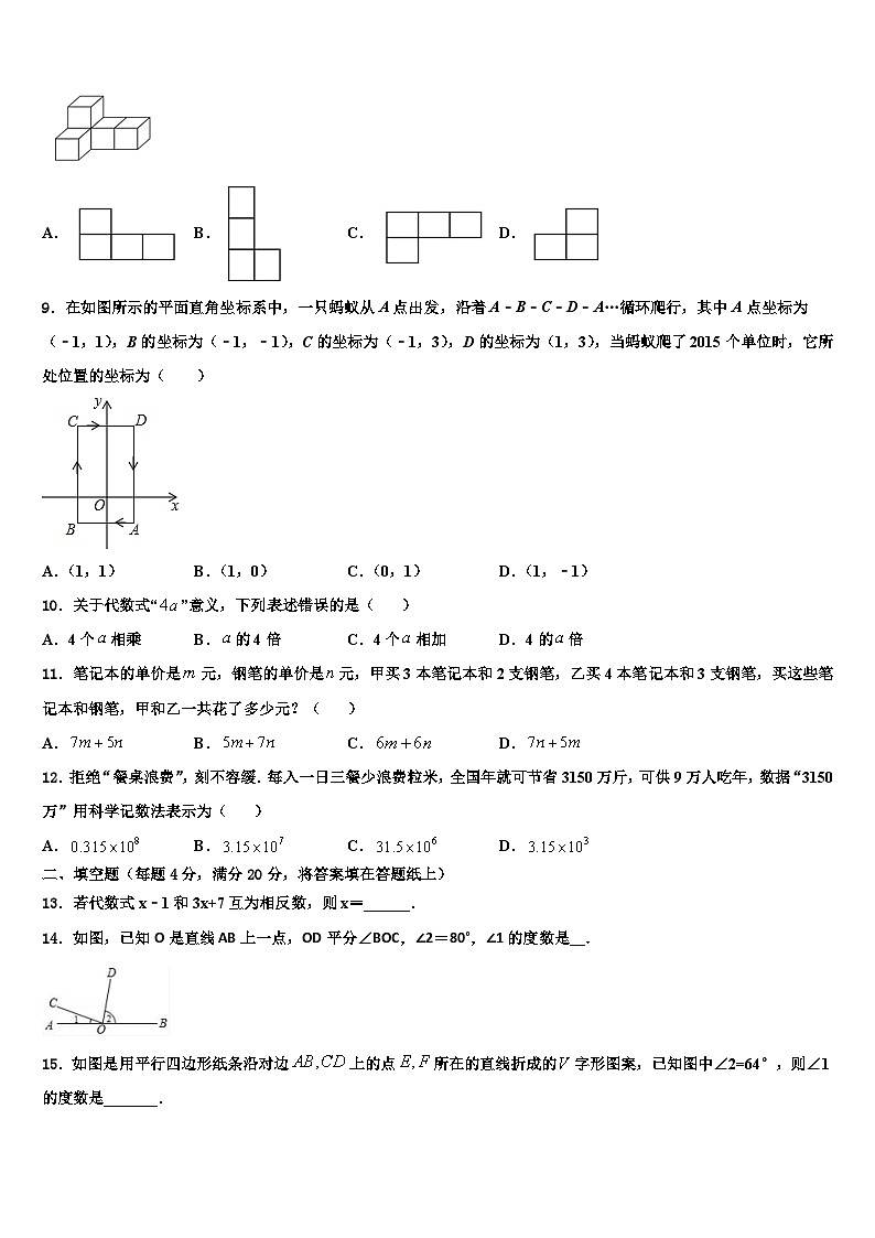 2026届江苏省无锡市锡山高级中学七年级数学第一学期期末综合测试试题含解析第2页
