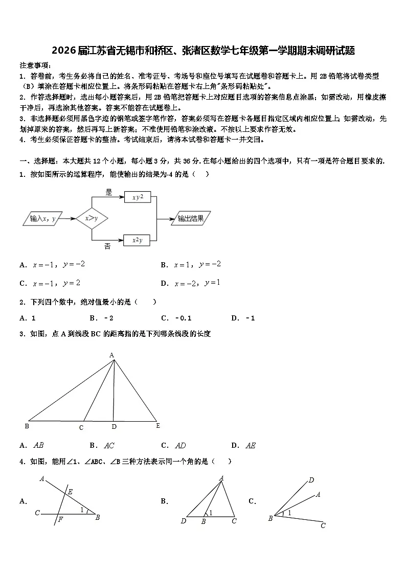 2026届江苏省无锡市和桥区、张渚区数学七年级第一学期期末调研试题含解析第1页