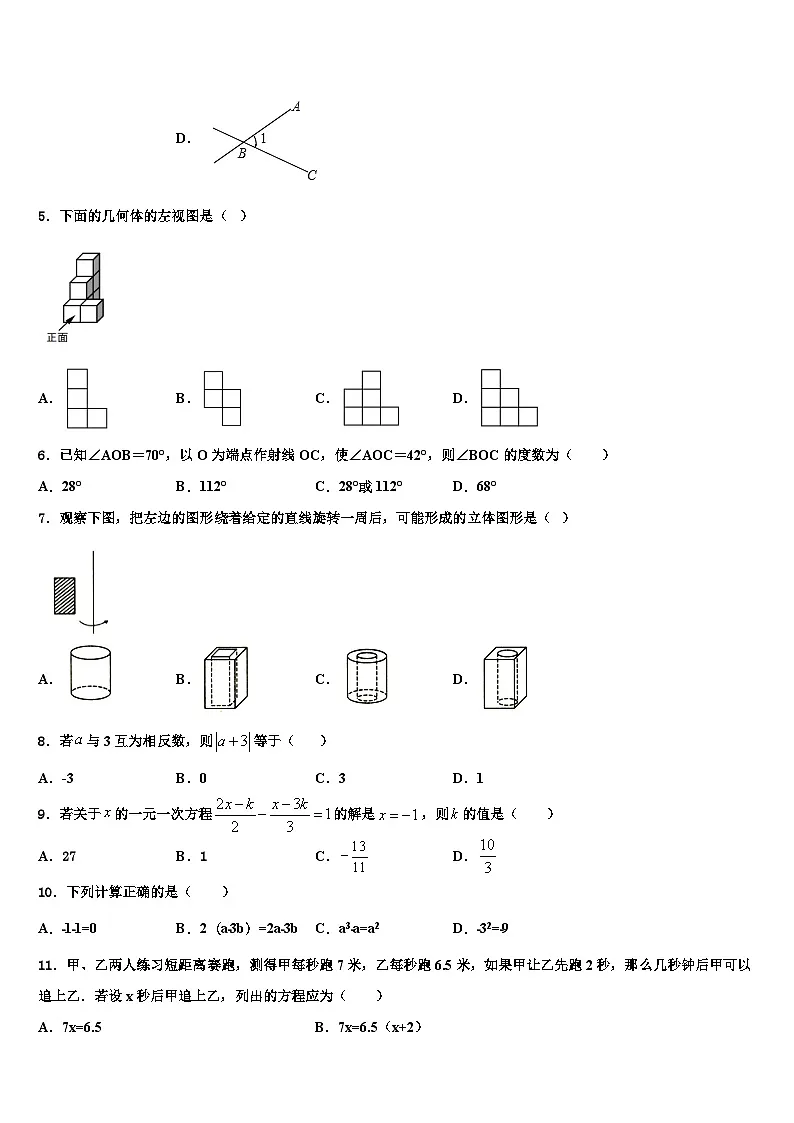 2026届江苏省无锡市和桥区、张渚区数学七年级第一学期期末调研试题含解析第2页