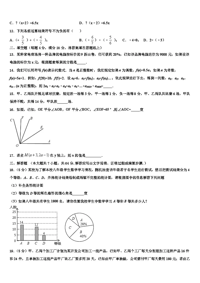 2026届江苏省无锡市和桥区、张渚区数学七年级第一学期期末调研试题含解析第3页
