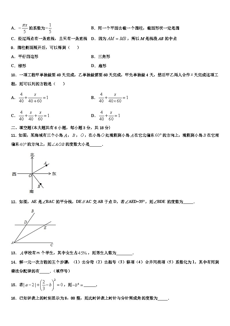 2026届江苏省无锡市三校七年级数学第一学期期末调研模拟试题含解析第2页