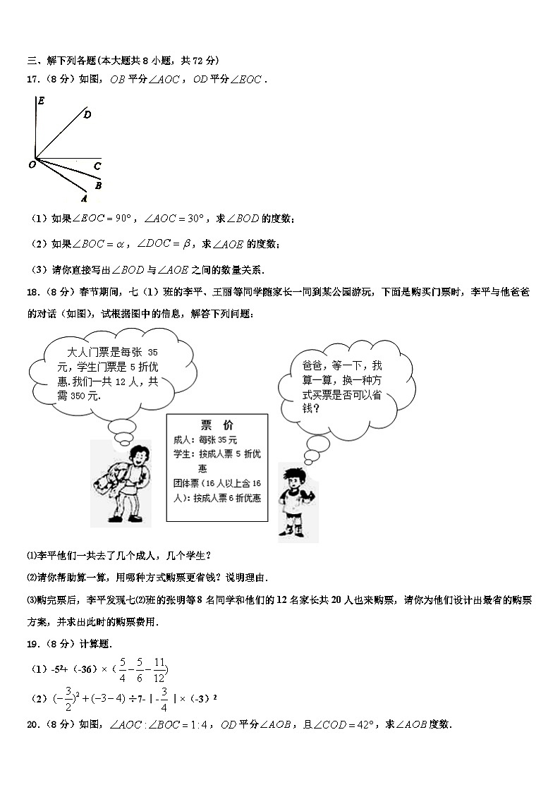 2026届江苏省无锡市三校七年级数学第一学期期末调研模拟试题含解析第3页