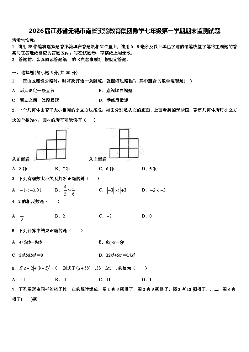 2026届江苏省无锡市南长实验教育集团数学七年级第一学期期末监测试题含解析第1页