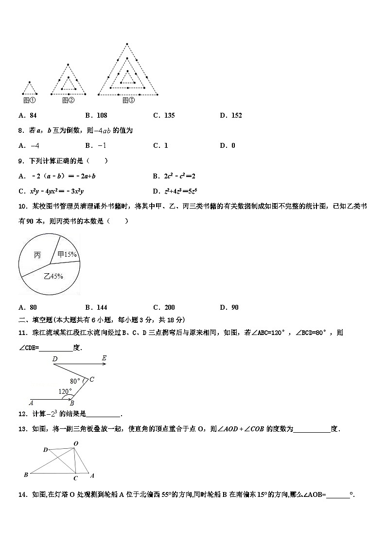 2026届江苏省无锡市南长实验教育集团数学七年级第一学期期末监测试题含解析第2页